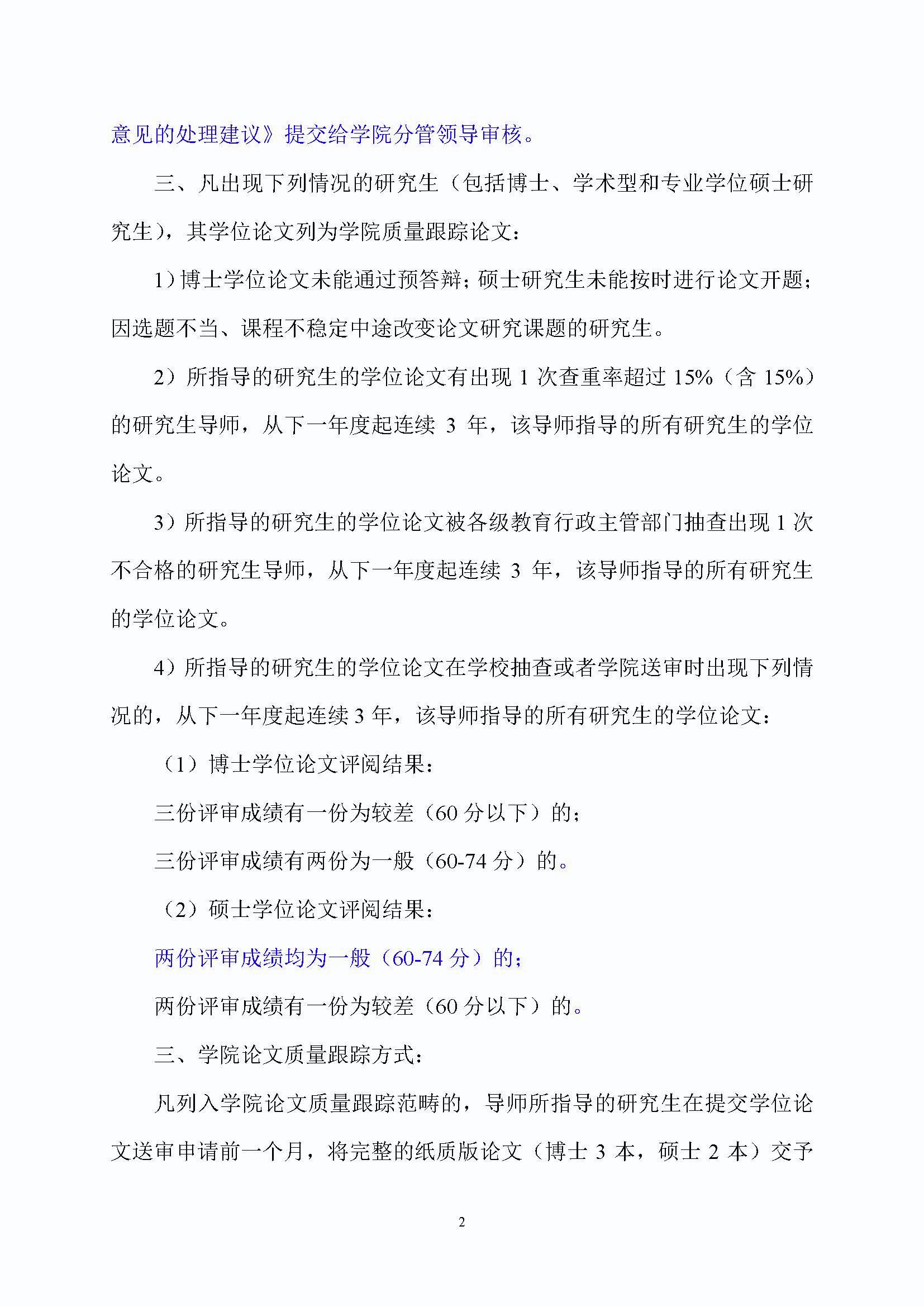 福大土研[2018] 2号—必赢线路检测中心关于加强研究生毕业与学位论文质量管理的补充规定（2020.6.30修订）_页面_2