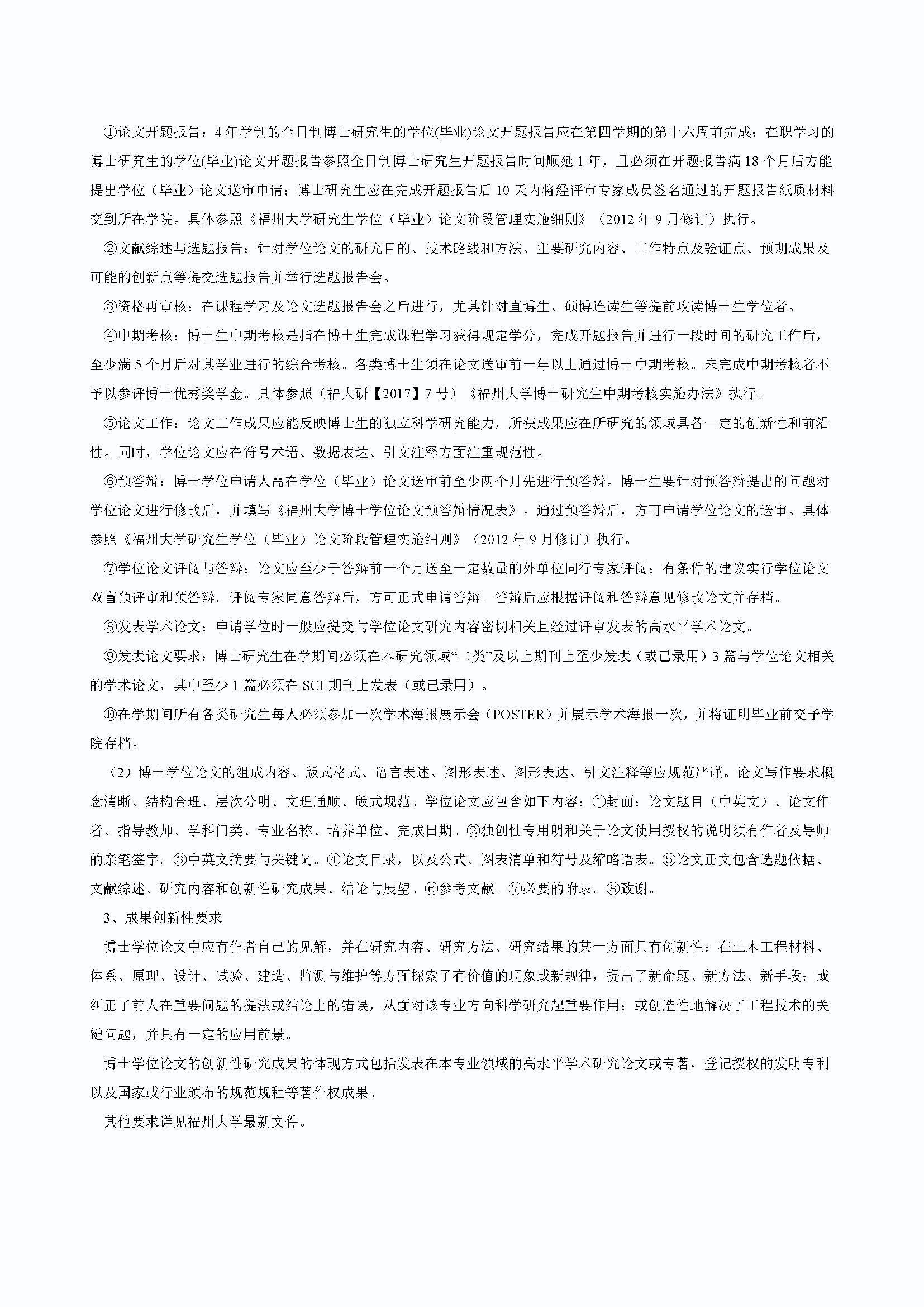 必赢线路检测中心2020级桥梁与隧道工程专业博士培养方案_页面_3